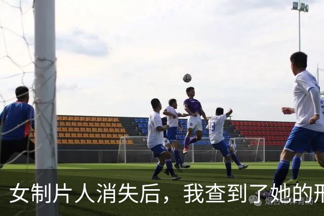 女制片人消失后，我查到了她的刑事判决书 | 人间