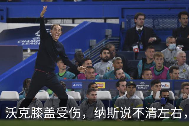 沃克膝盖受伤，纳斯说不清左右，76人再添伤情