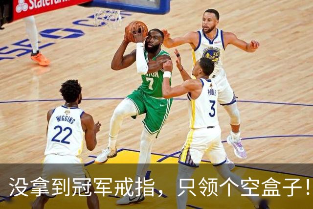 没拿到冠军戒指，只领个空盒子！全联盟最离谱老板，尼克斯要拆队