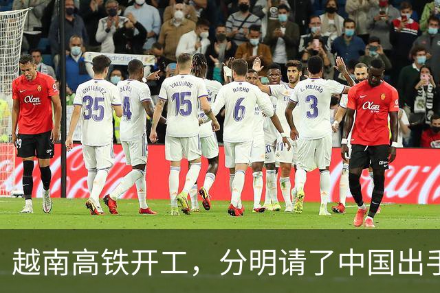 越南高铁开工，分明请了中国出手兜底，偏偏对中国一字不提？